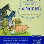 نسخه چینی قلعه حیوانات