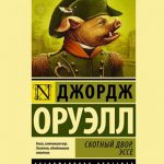 نسخه روسی قلعه حیوانات